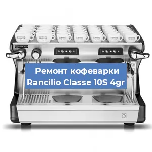 Замена прокладок на кофемашине Rancilio Classe 10S 4gr в Санкт-Петербурге